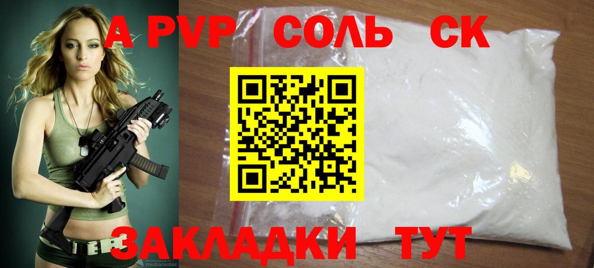 Баксан  A-PVP Соль  Вход с VPN  Alpha PVP крисы CK 