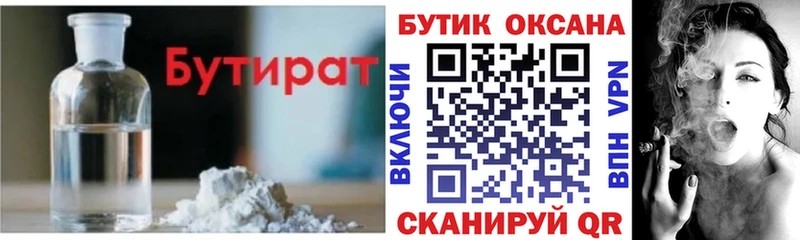 БУТИРАТ BDO  Баксан 