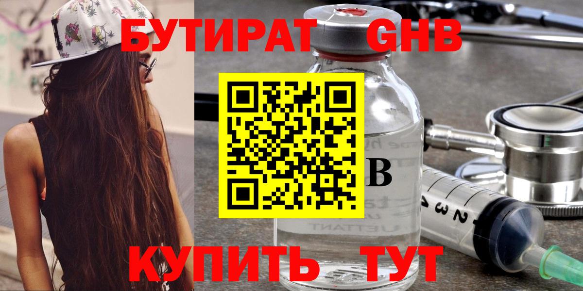 Баксан  БУТИРАТ BDO 33%  Вход с VPN 