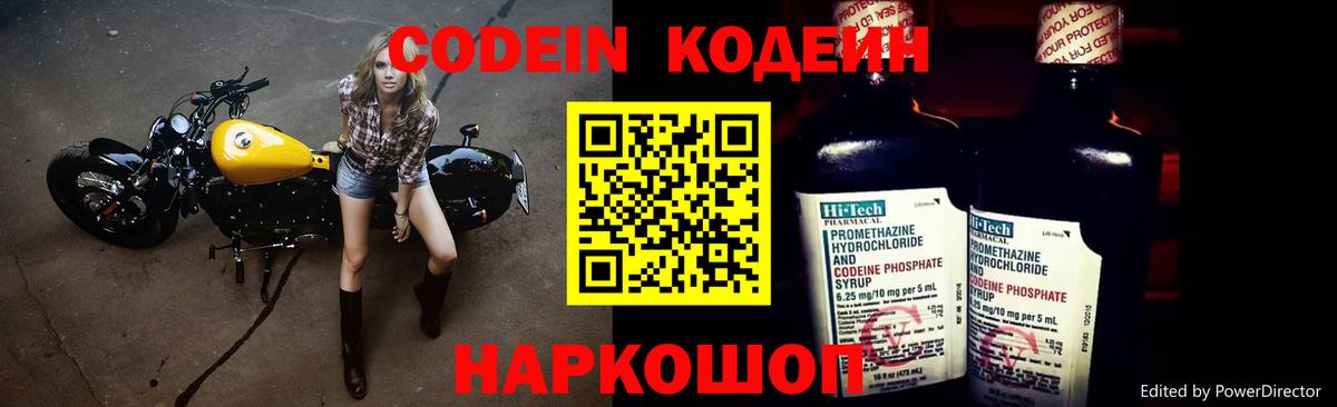 Баксан  Codein Purple Drank  Вход с VPN  Кодеин Purple Drank 