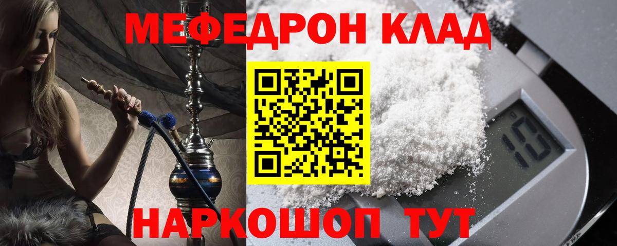 Мефедрон кристаллы Баксан
