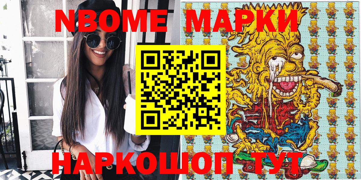 Марки 25I-NBOMe 1500мкг  Марки 25I-NBOMe 1500мкг  Баксан  Наркотические марки  Вход с VPN 